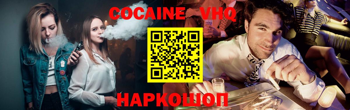 Советский  COCAIN Колумбийский  Вход с VPN  COCAIN FishScale 