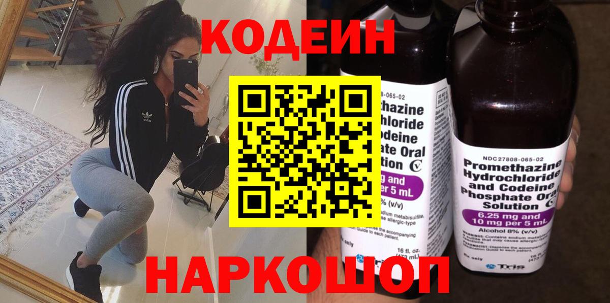 Кодеин Purple Drank  Вход с VPN  Codein Purple Drank  Советский 