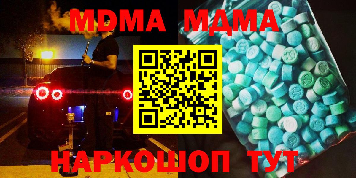 MDMA кристаллы Советский