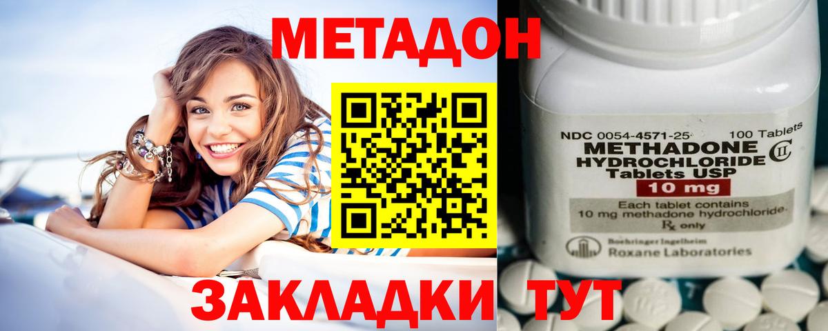 МЕТАДОН мёд  МЕТАДОН methadone  Советский  Вход с VPN 