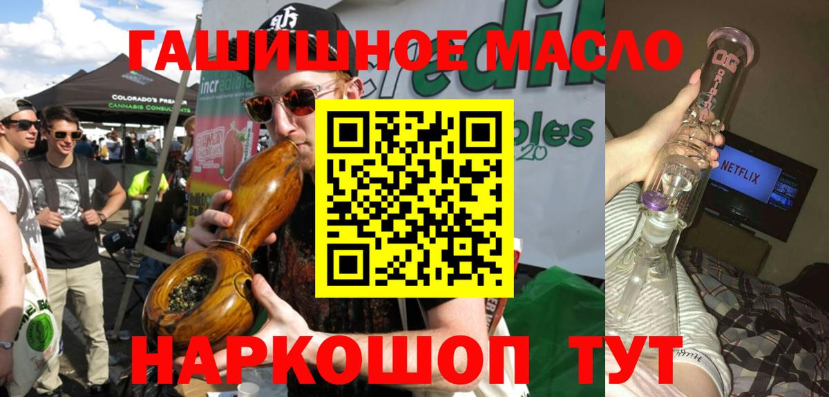 ТГК гашишное масло Советский